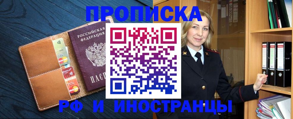 прописка от собственника в Белогорске
