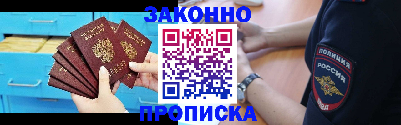 временная регистрация в Белогорске
