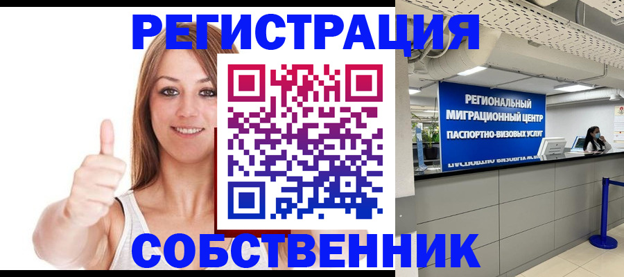 прописка регистрация в Белогорске