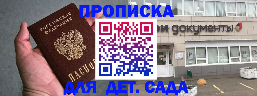 прописка для школы в Белогорске